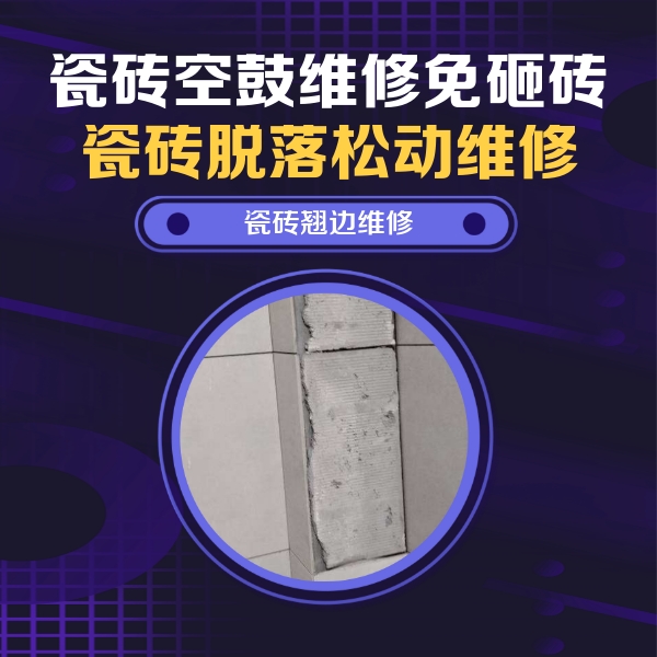 确山瓷砖空鼓维修公司分享主卧的瓷砖空鼓维修方法