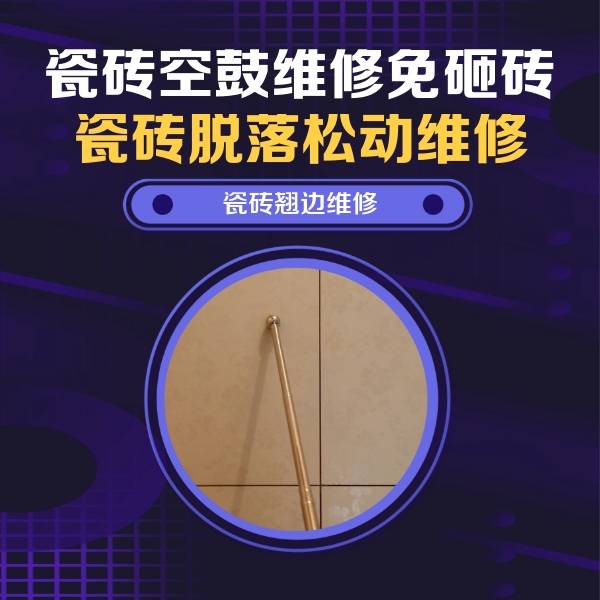 确山瓷砖空鼓维修公司分享瓷砖胶的施工厚度对瓷砖空鼓有哪些影响