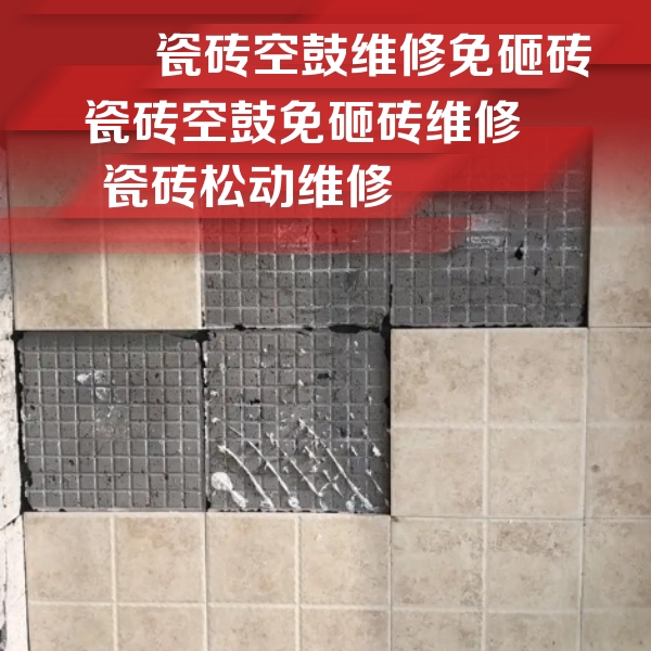 确山瓷砖空鼓维修公司分享地砖空鼓维修的知识